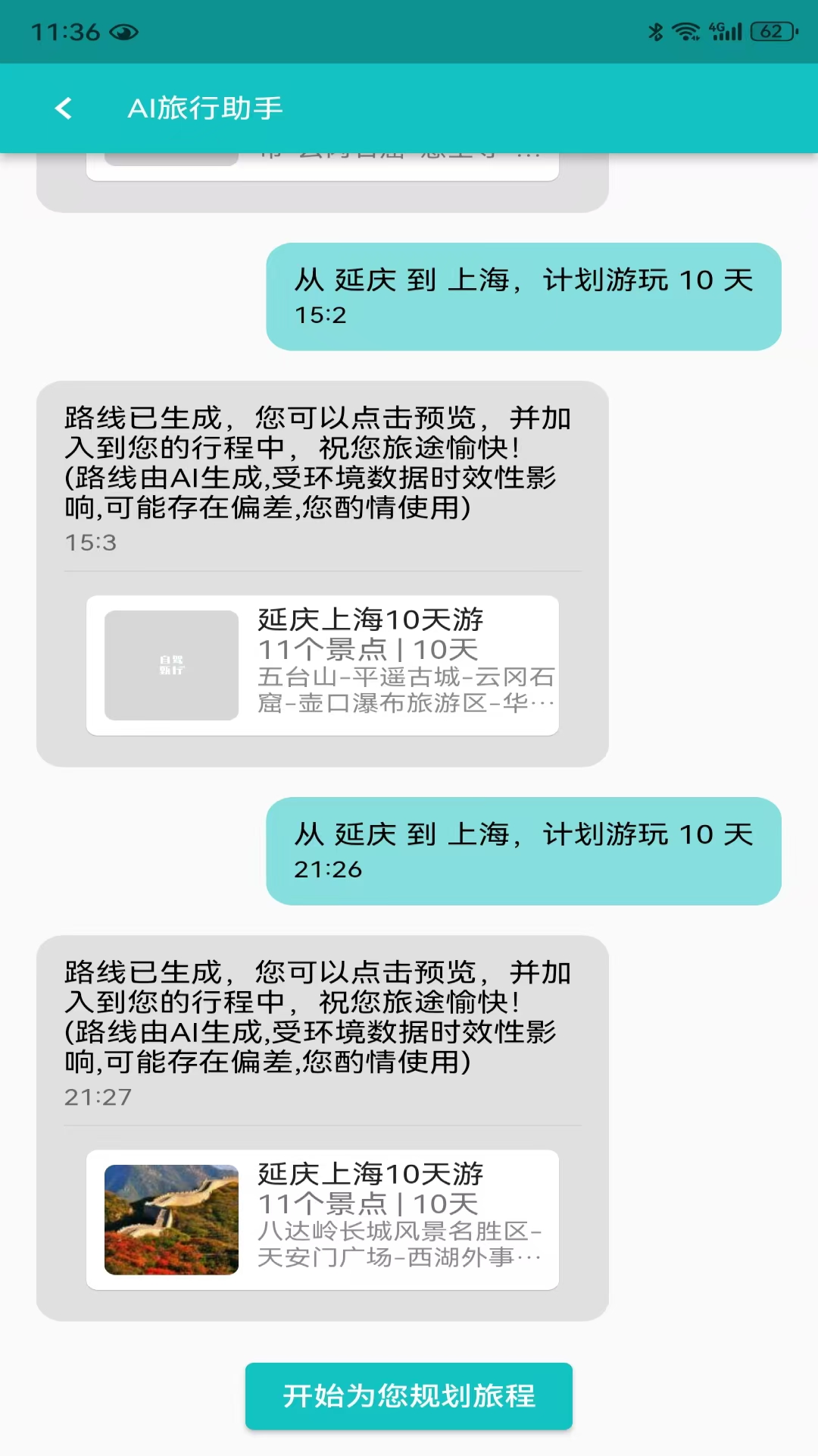 精彩截图-自驾甄行2026官方新版
