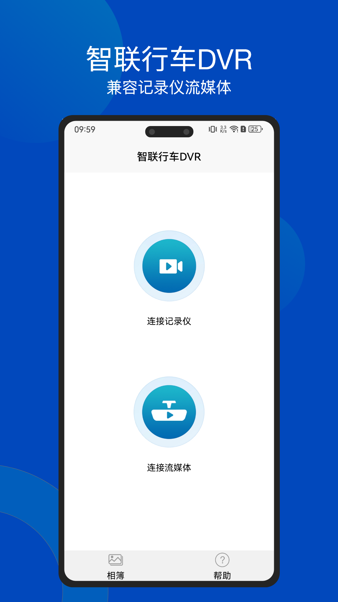精彩截图-智联行车DVR2025官方新版