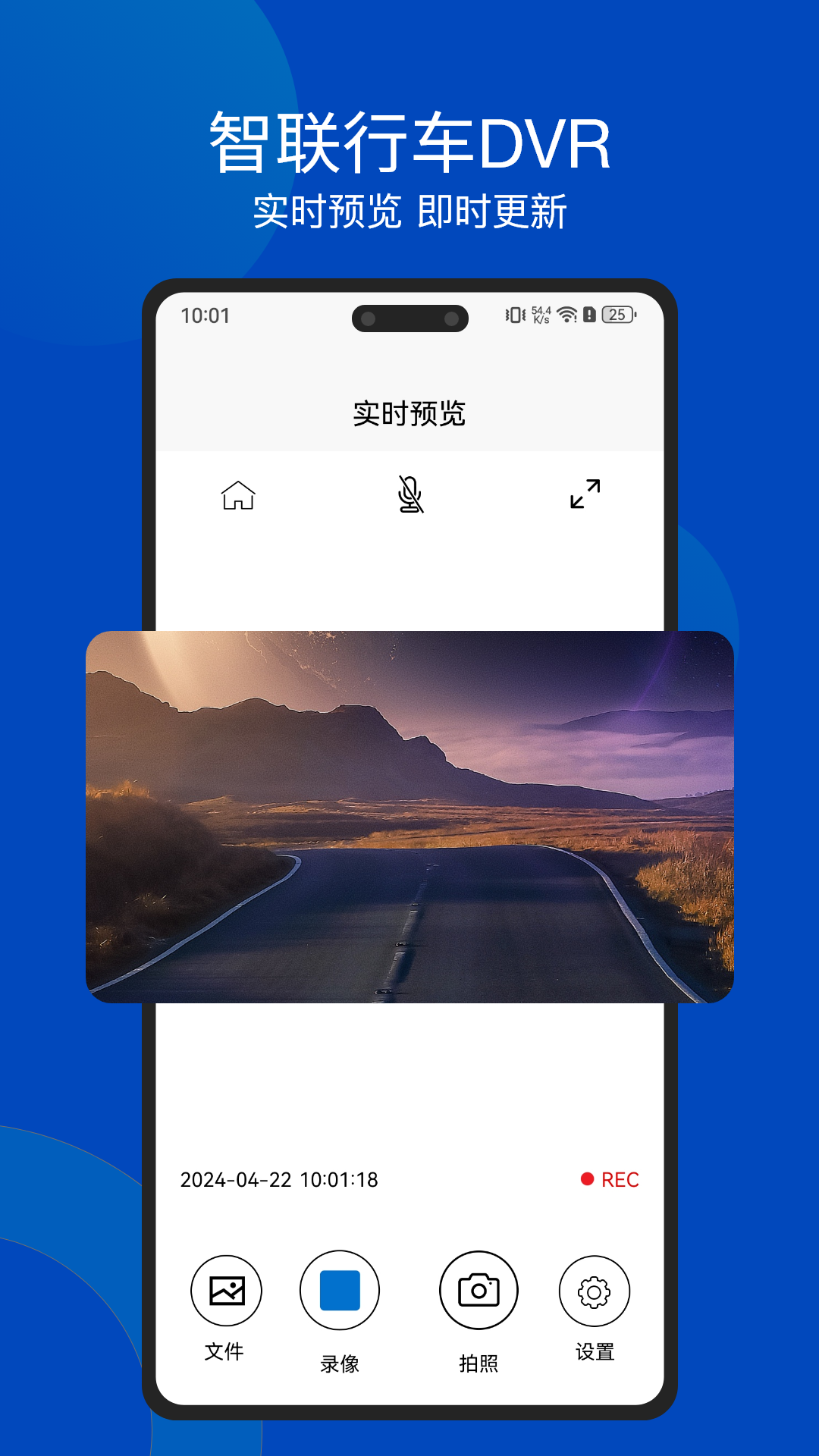 精彩截图-智联行车DVR2025官方新版