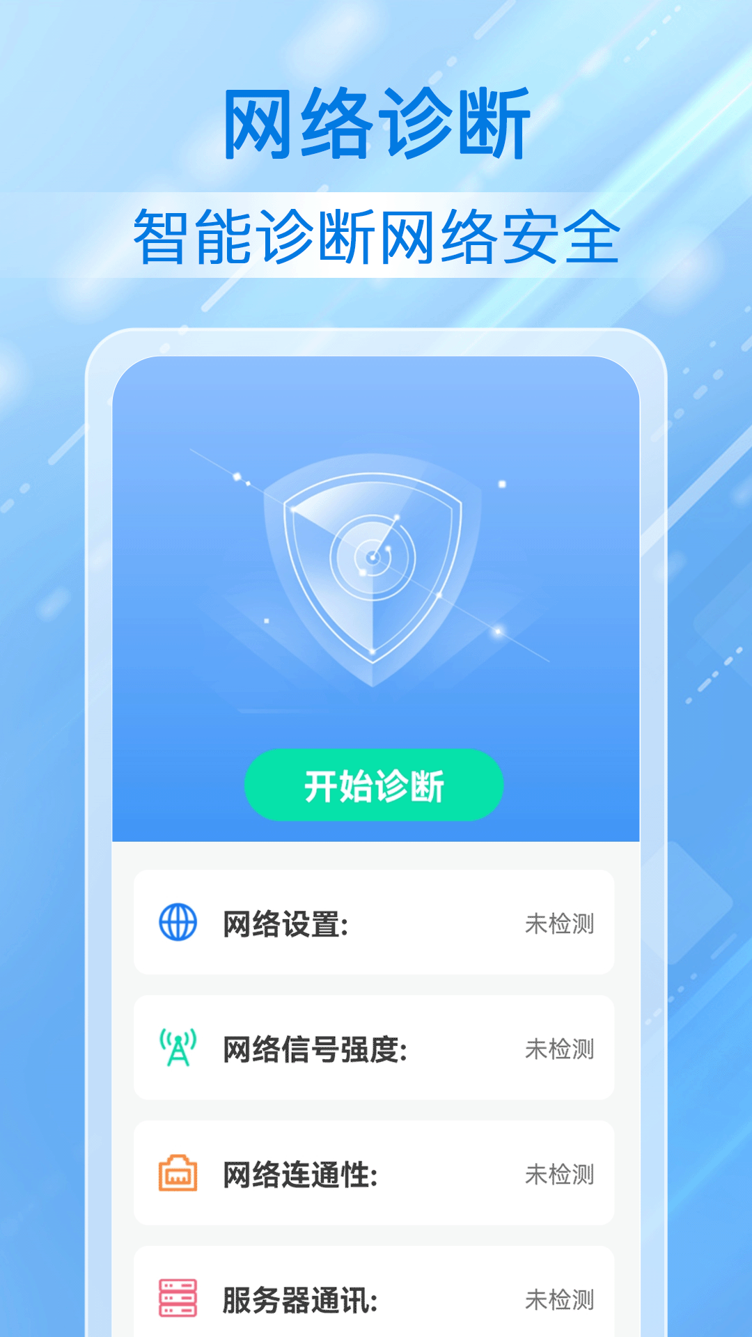 精彩截图-万能WiFi全天连2025官方新版