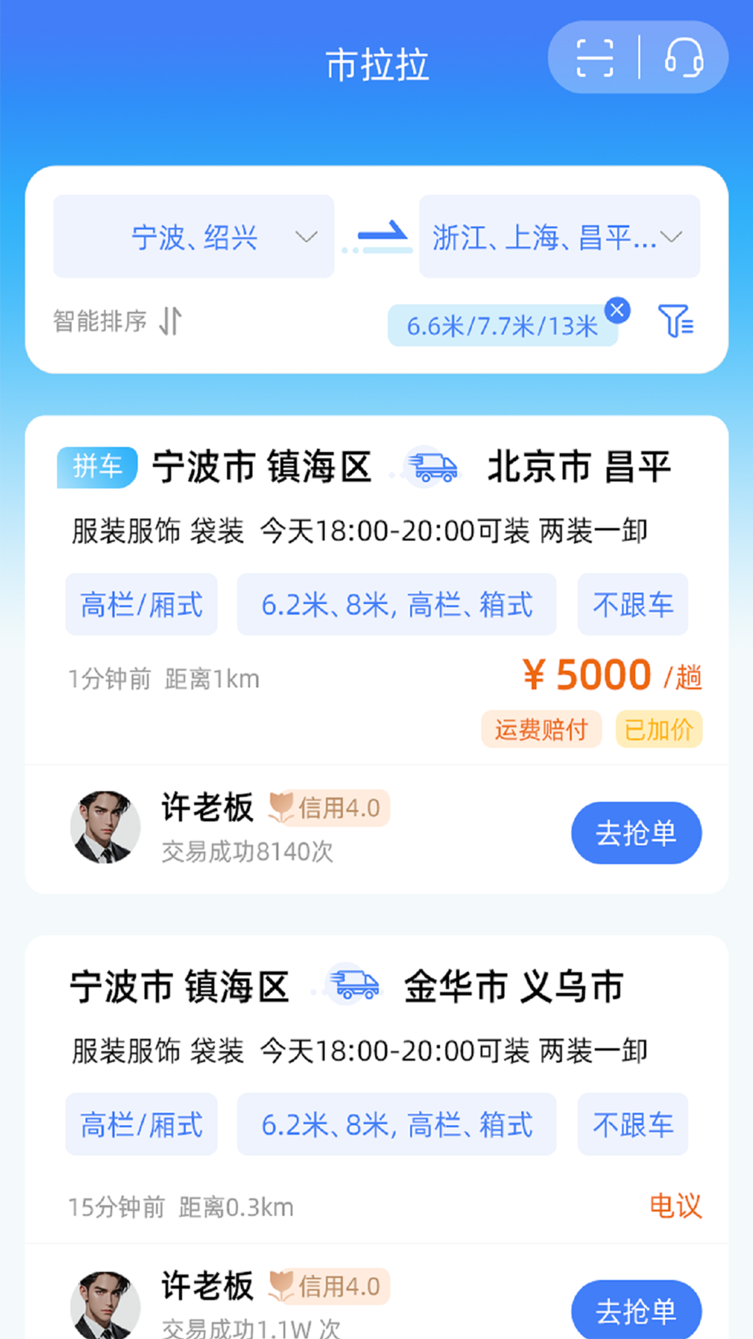 市拉拉司机安卓版高清截图