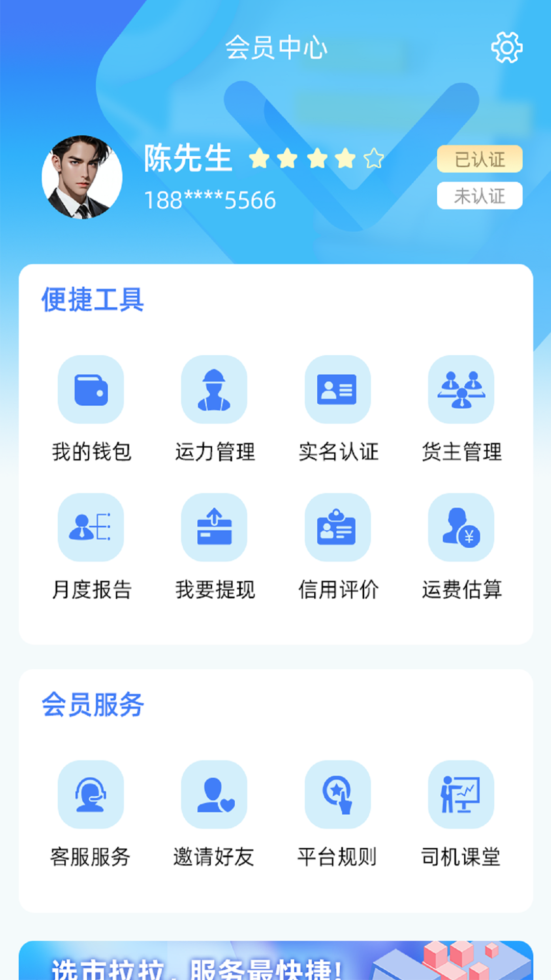 市拉拉司机安卓版高清截图