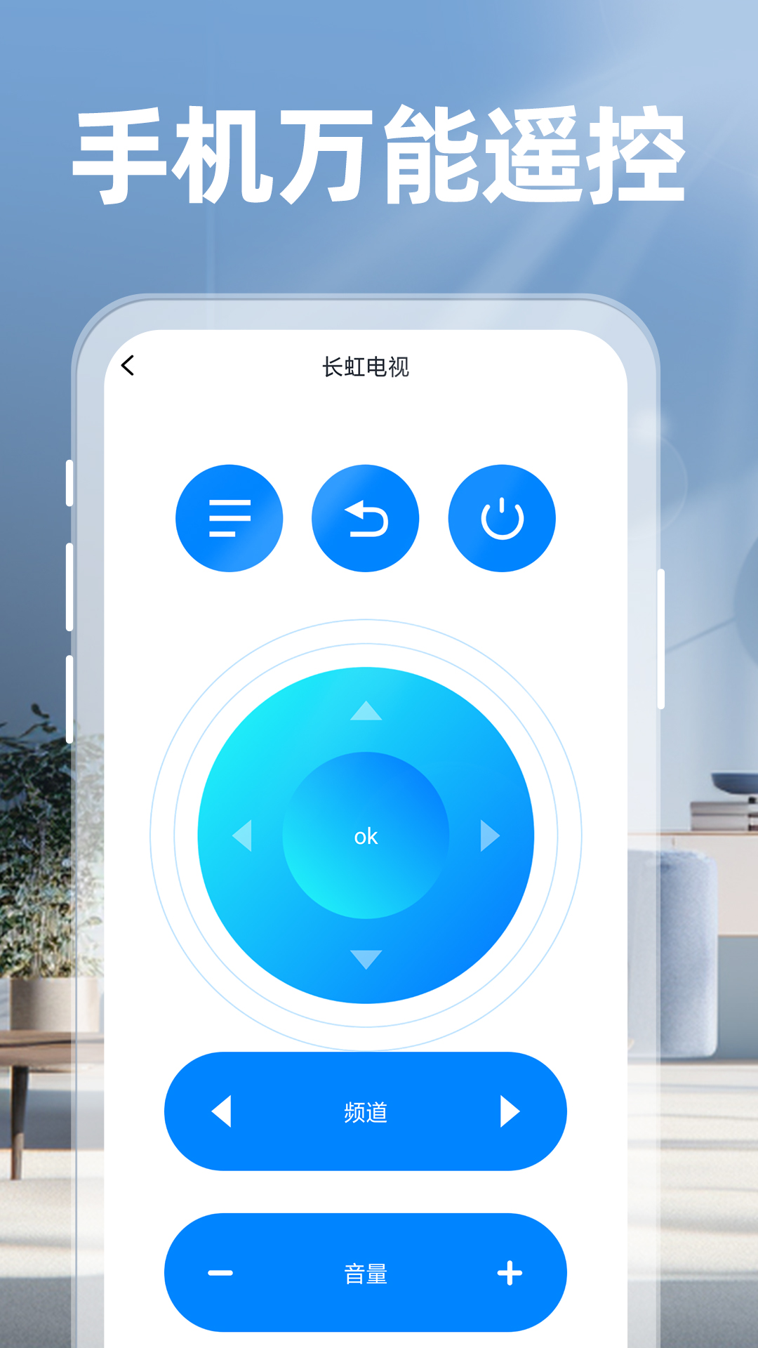 精彩截图-万能遥控器智享版2026官方新版