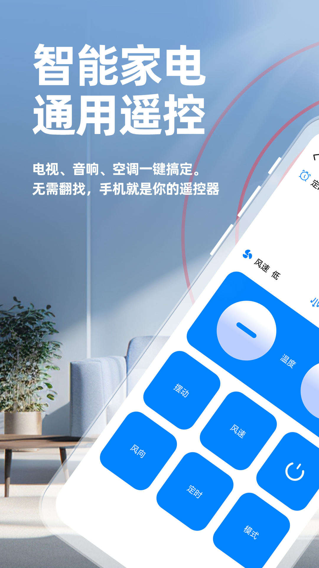 精彩截图-万能遥控器智享版2026官方新版