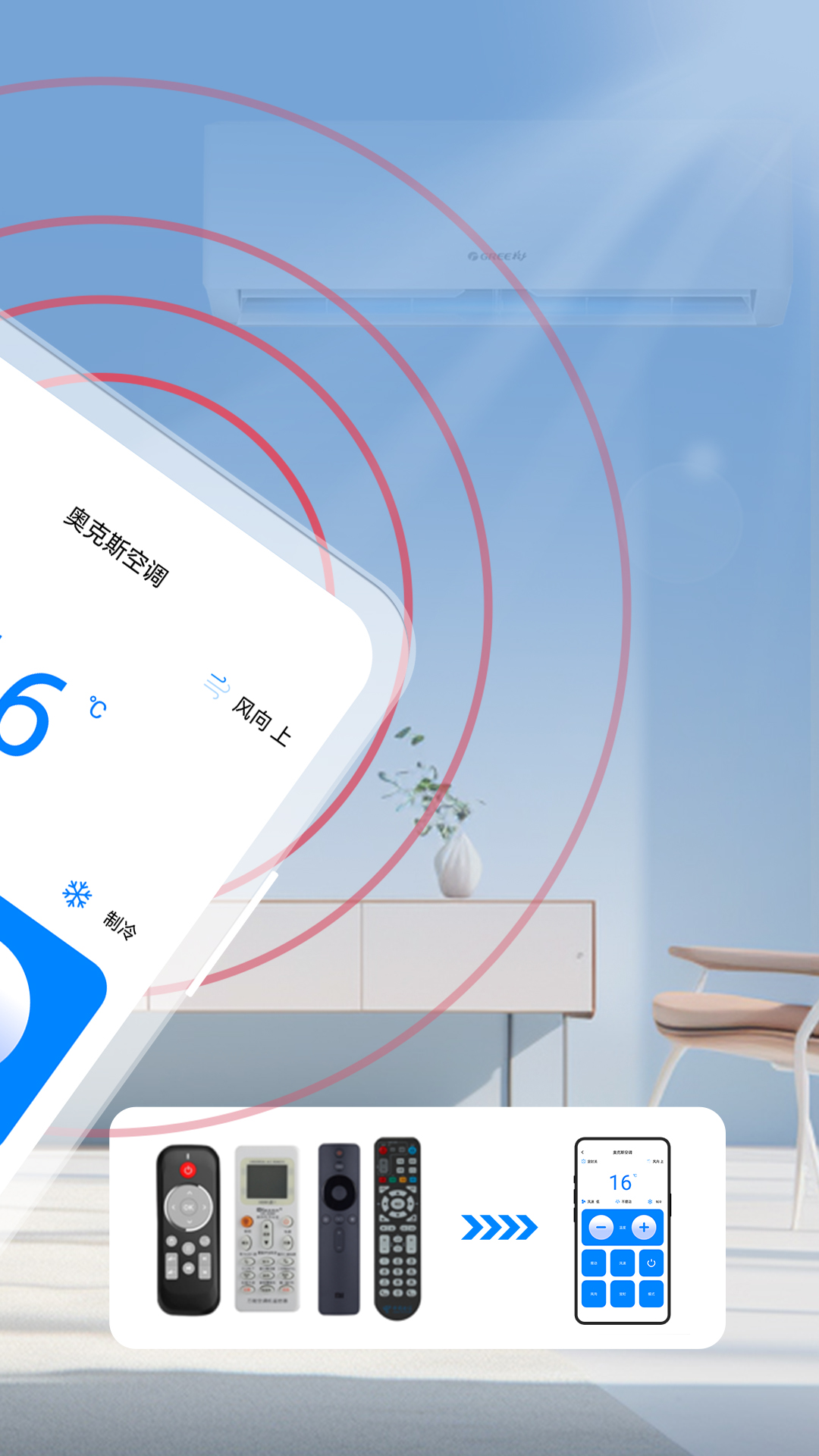 精彩截图-万能遥控器智享版2026官方新版