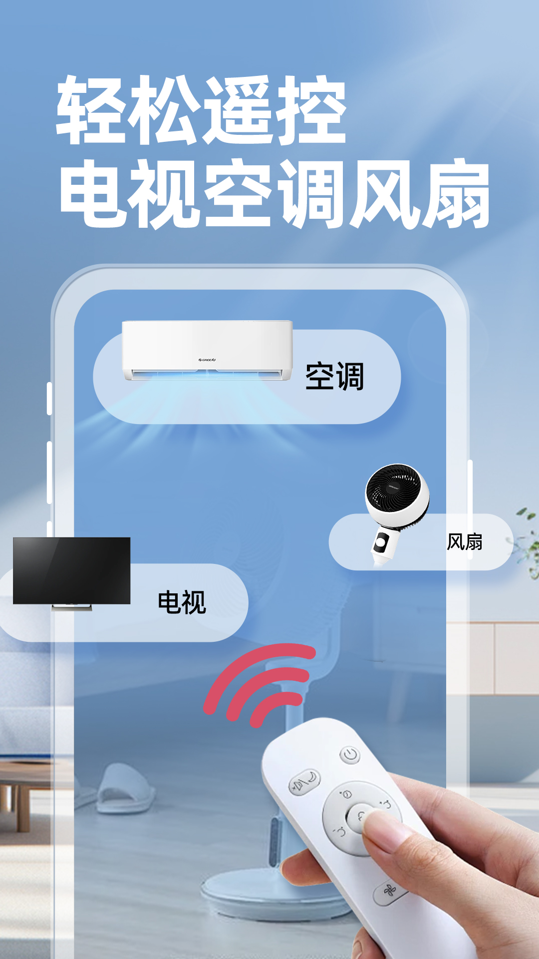 精彩截图-万能遥控器智享版2026官方新版