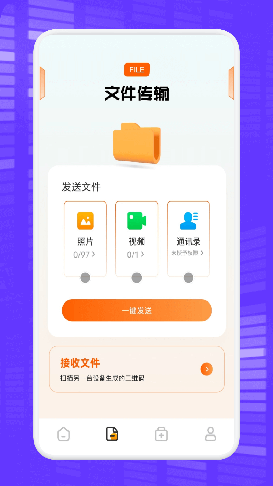 精彩截图-搬家换机2025官方新版