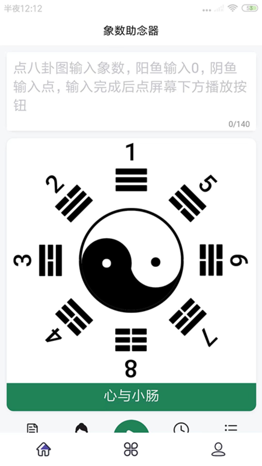 精彩截图-象数助念器2026官方新版