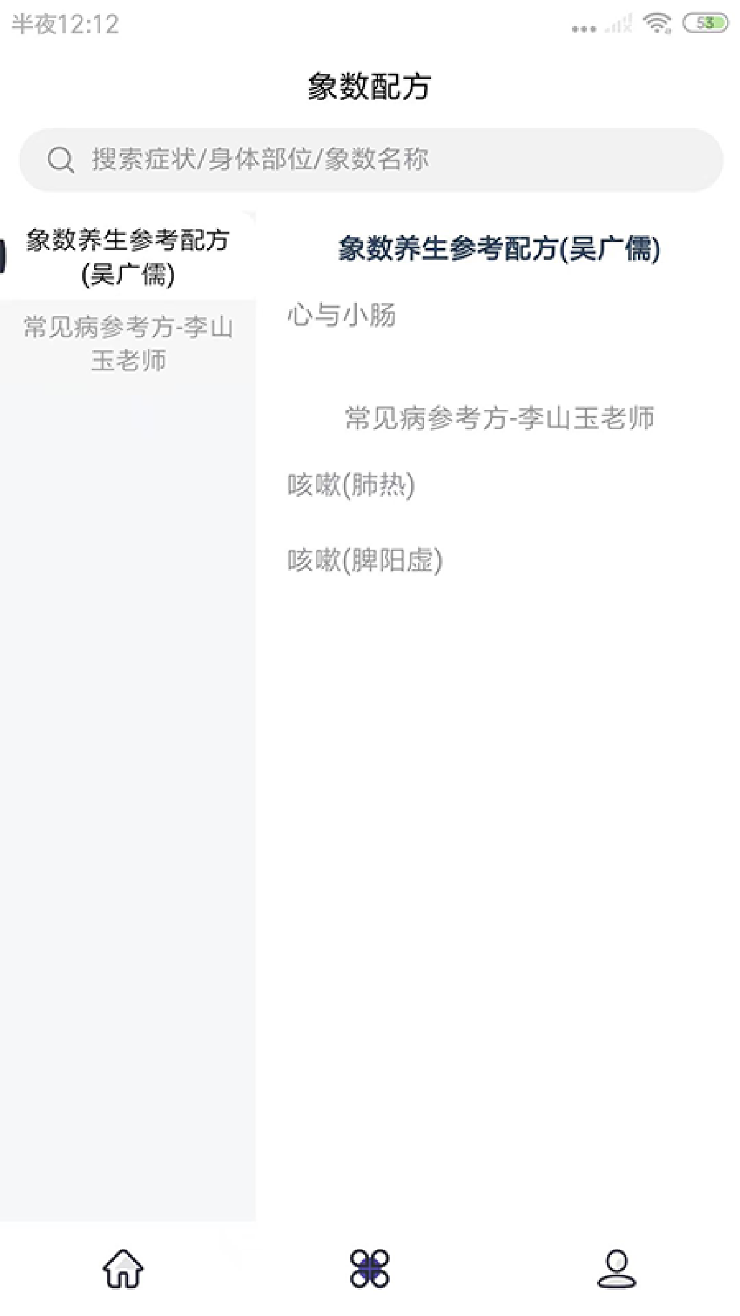 精彩截图-象数助念器2026官方新版