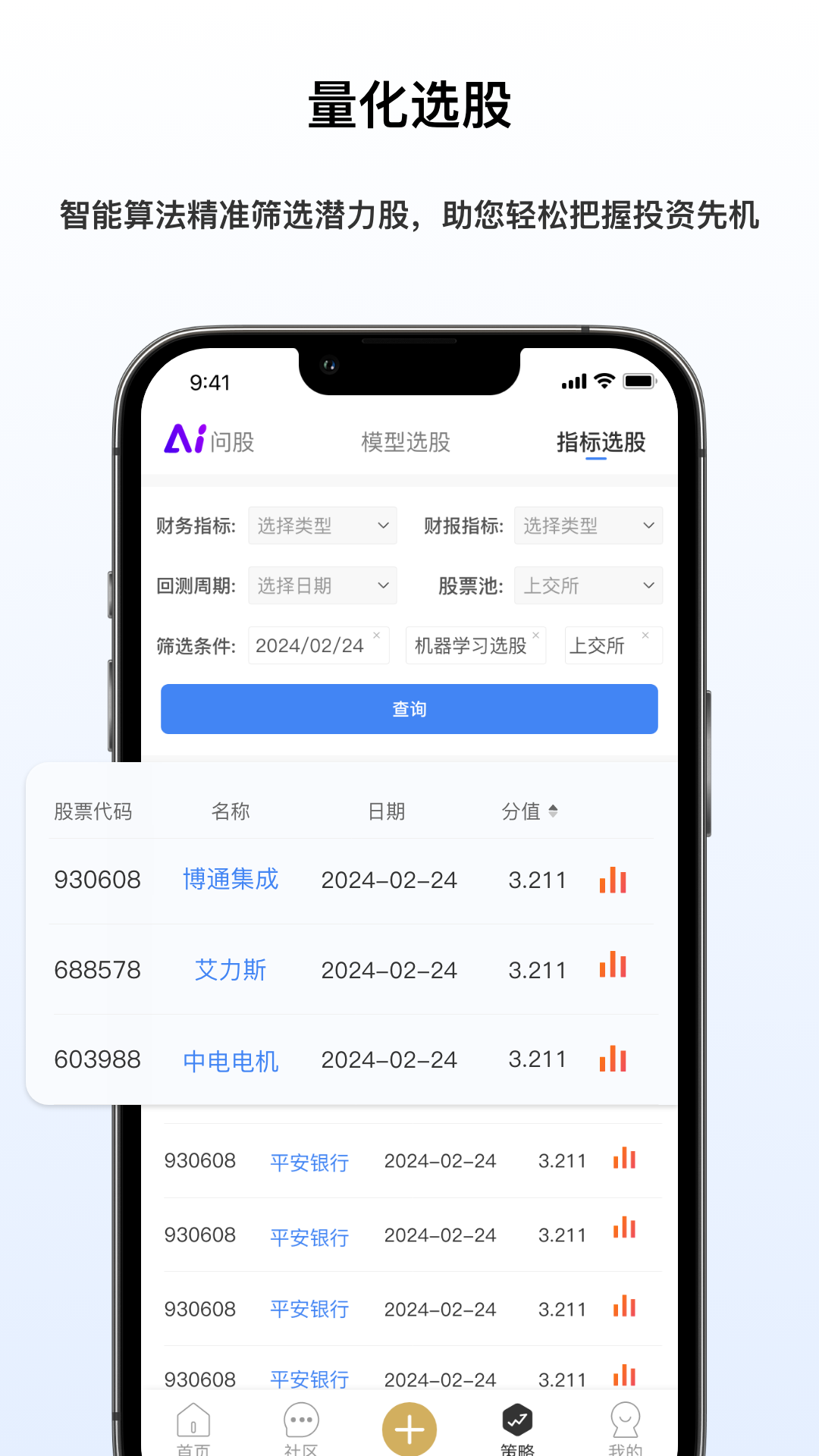 精彩截图-AI量化2025官方新版