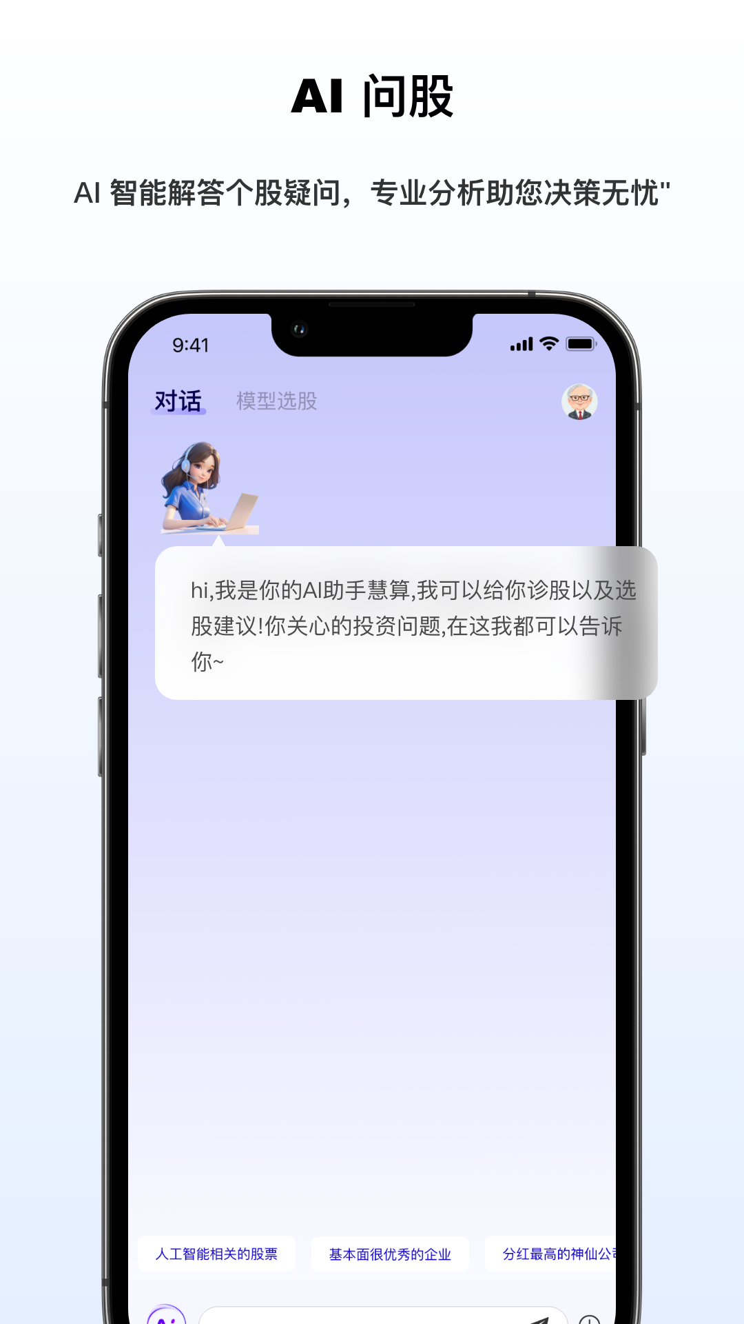 精彩截图-AI量化2025官方新版