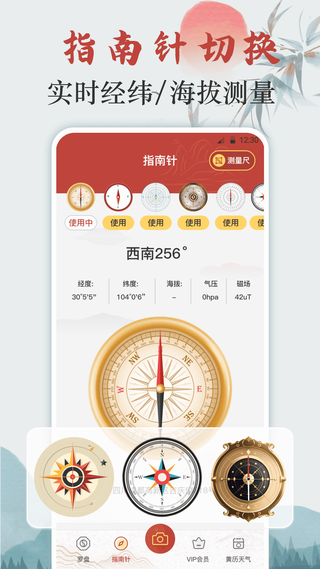 罗盘指南针截图