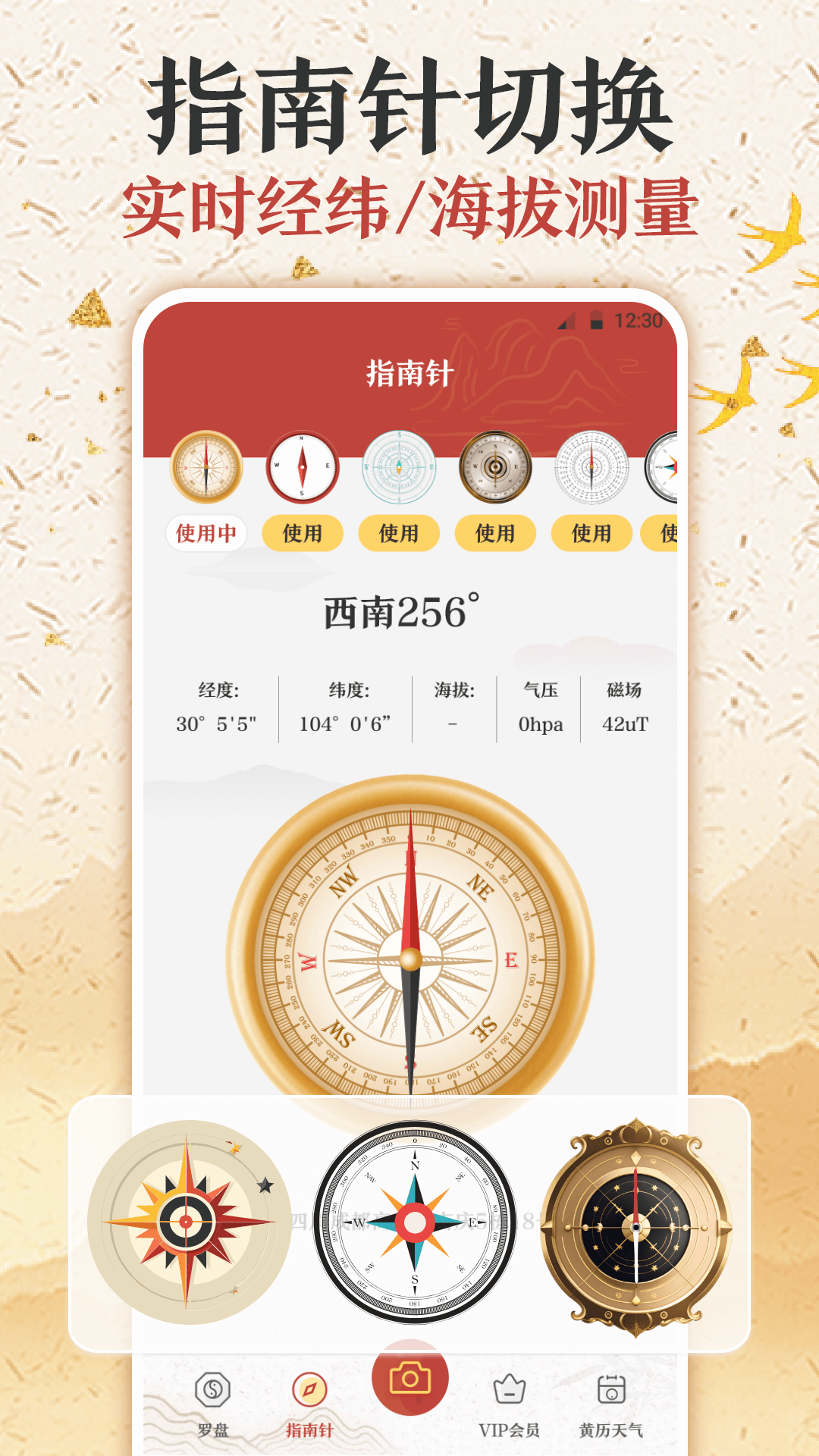 精彩截图-罗盘指南针2025官方新版