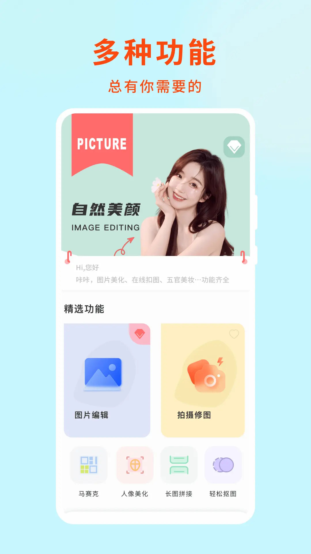 精彩截图-绿叶修图2025官方新版