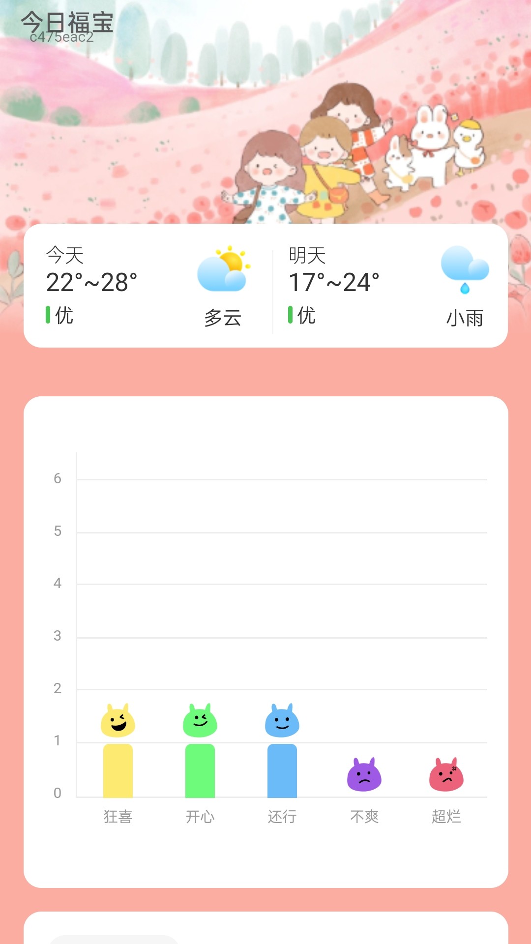 精彩截图-福宝充充2025官方新版