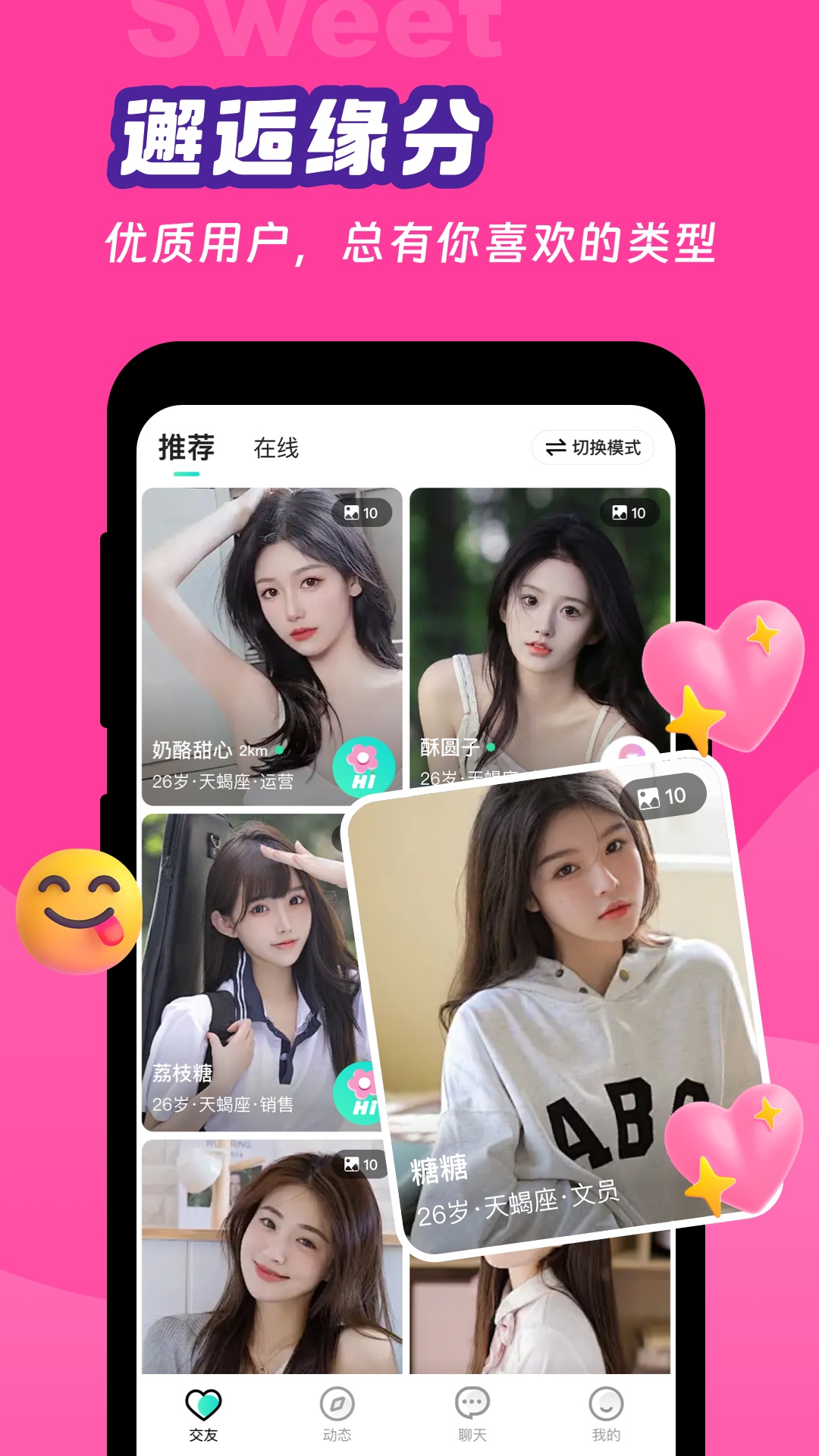 精彩截图-甜意2026官方新版