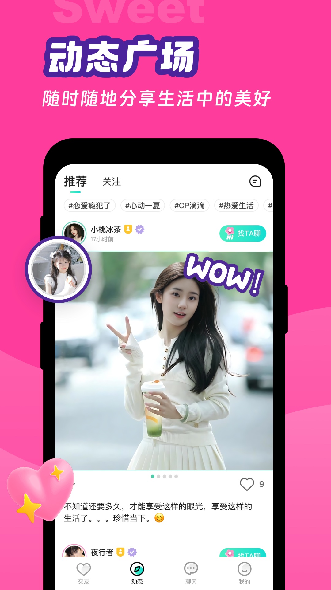 精彩截图-甜意2026官方新版