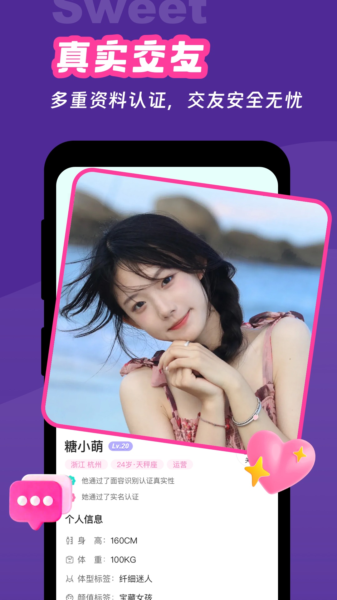 精彩截图-甜意2026官方新版