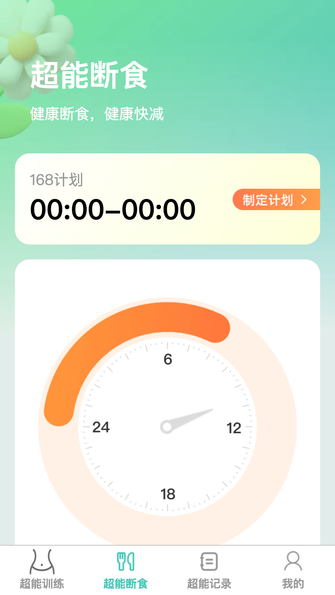 精彩截图-超能快减2025官方新版
