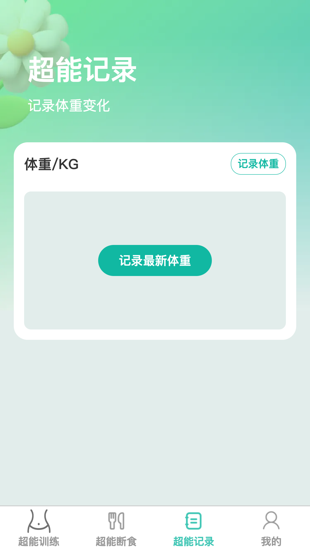 精彩截图-超能快减2025官方新版