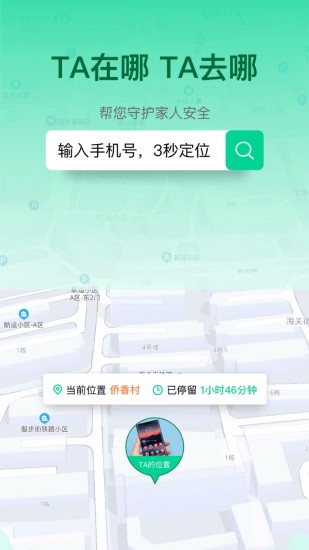 精彩截图-智寻家人足迹2024官方新版