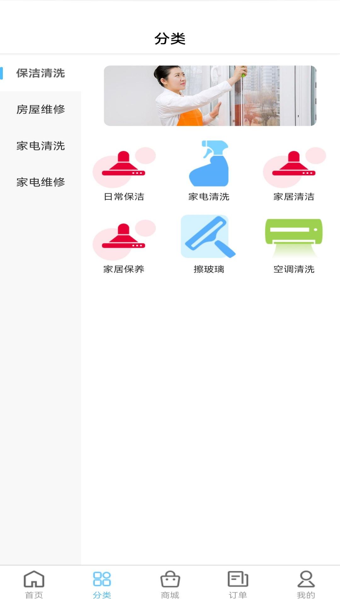 魏师傅家电截图