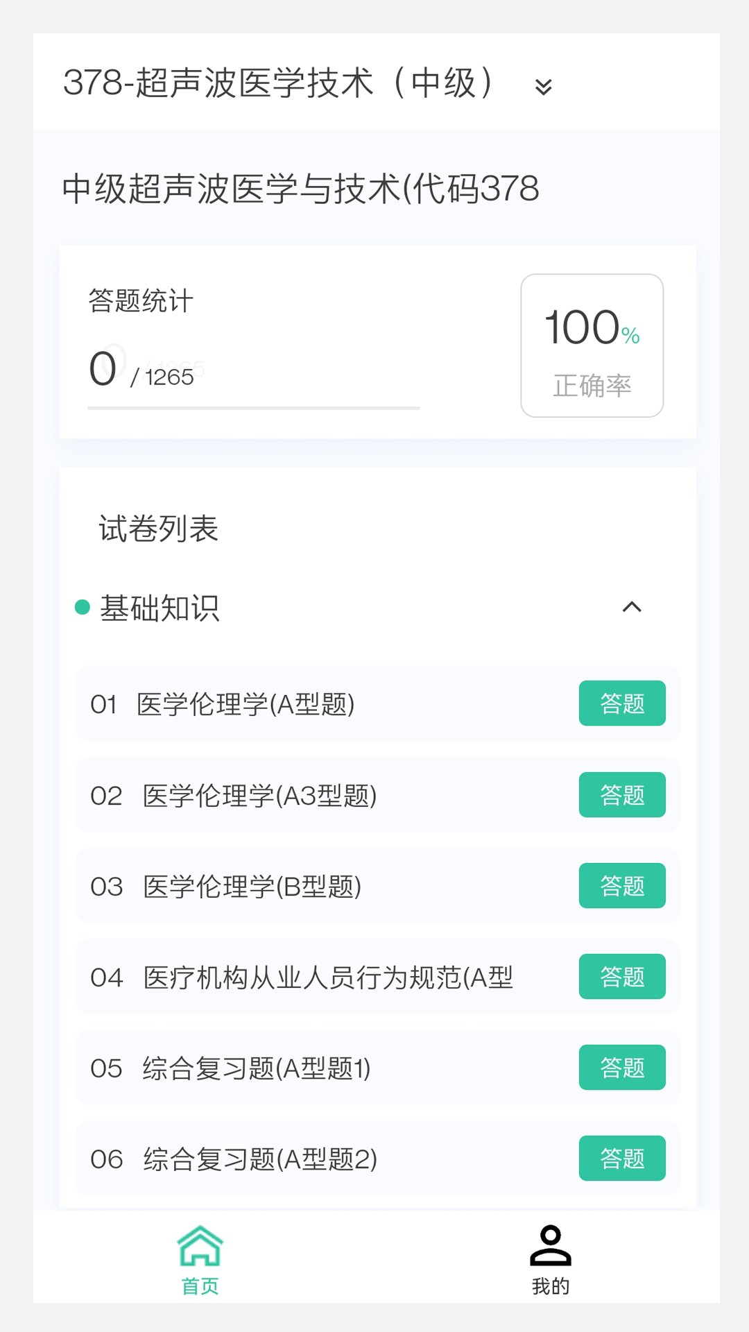 精彩截图-中医针灸学新题库2026官方新版