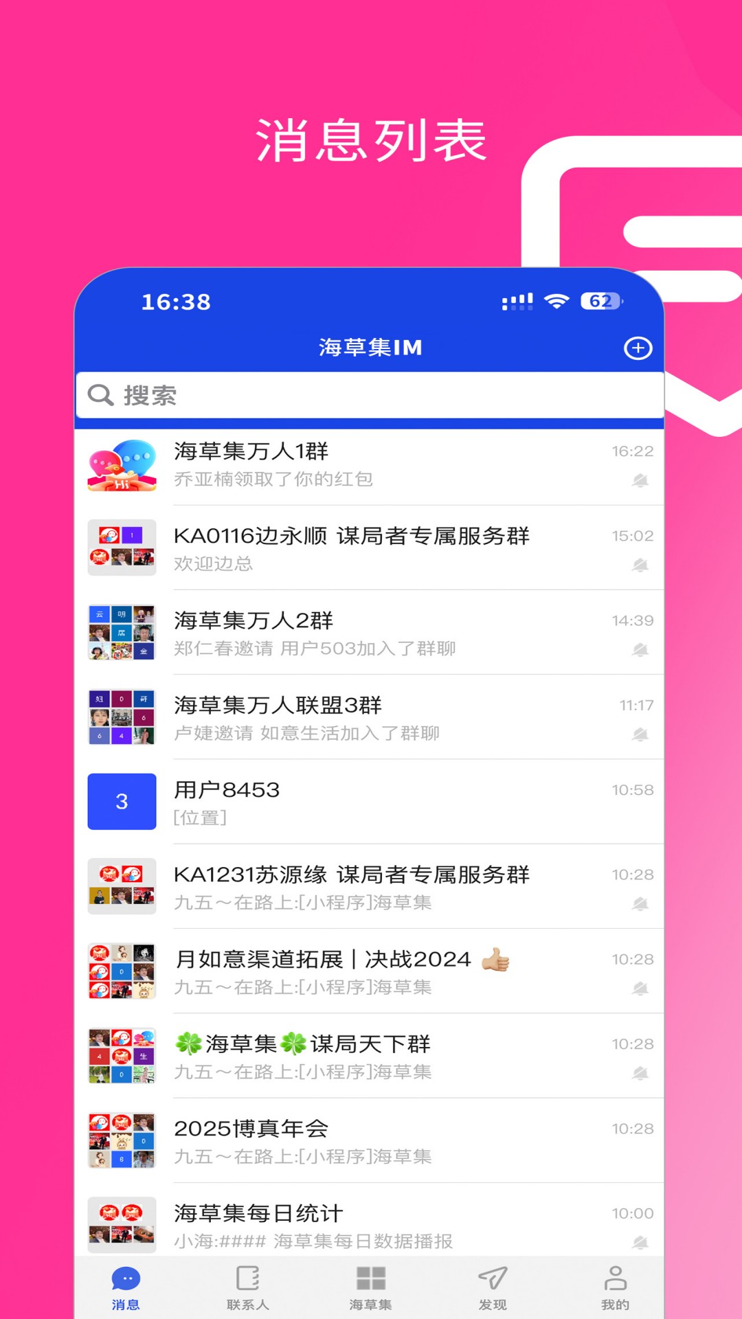 精彩截图-海草集IM2025官方新版