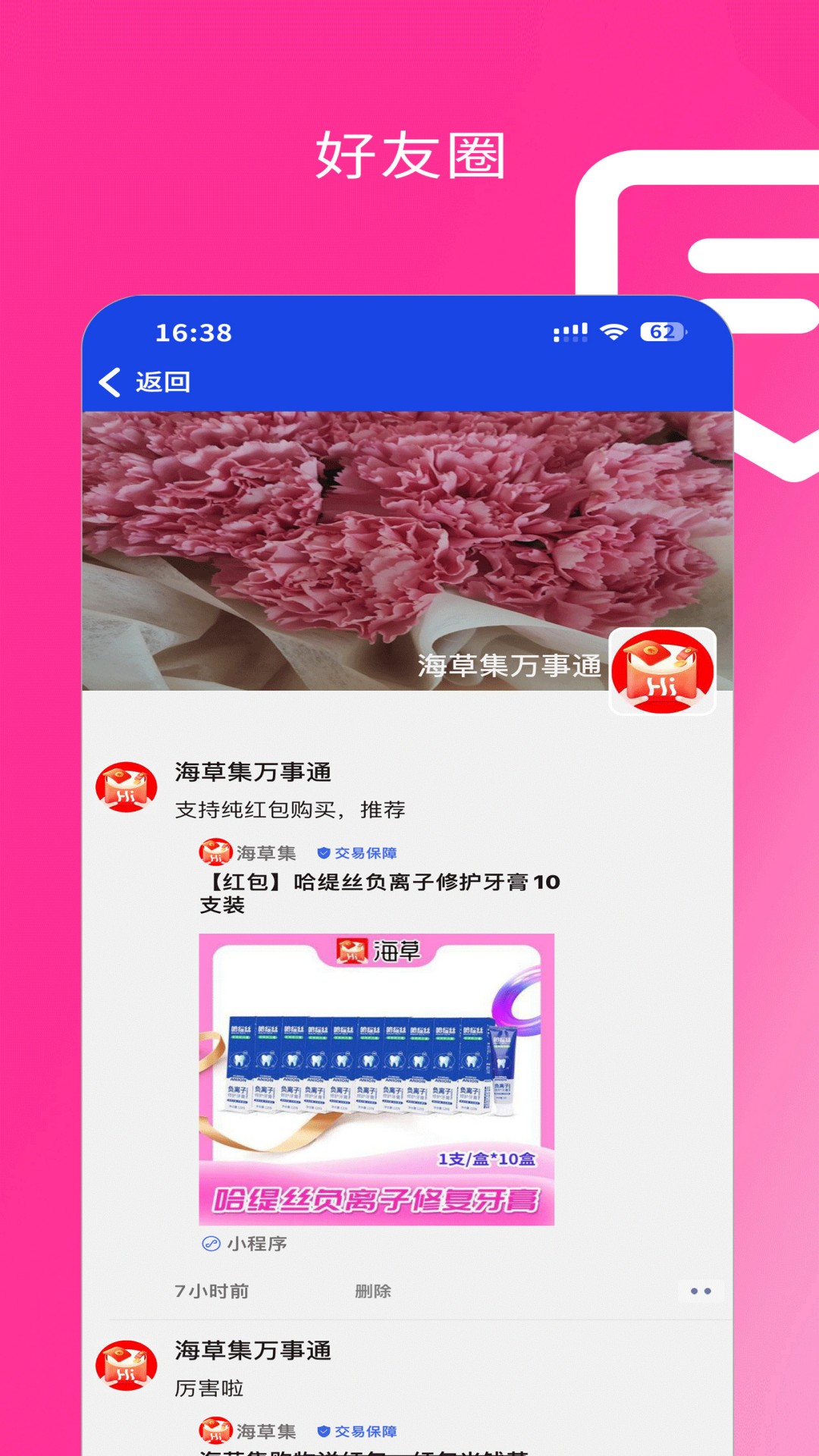 精彩截图-海草集IM2026官方新版