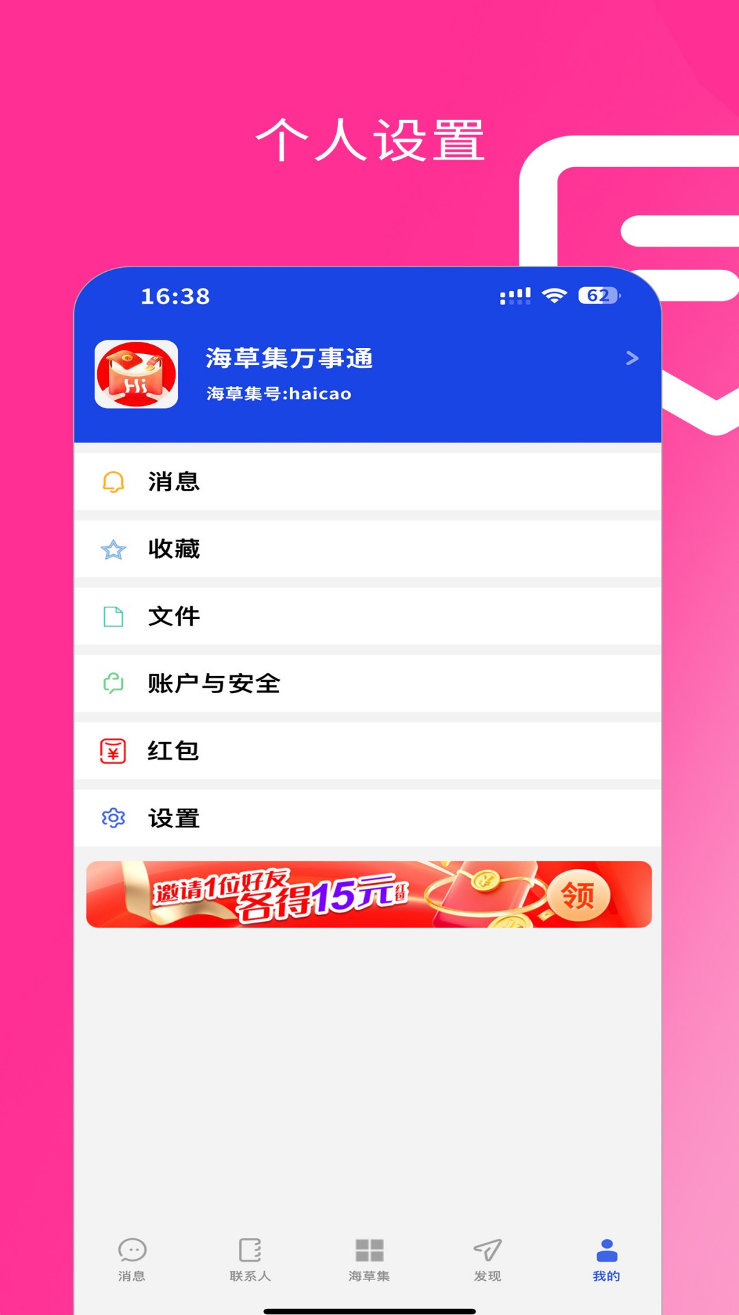 海草集IM 截图 3