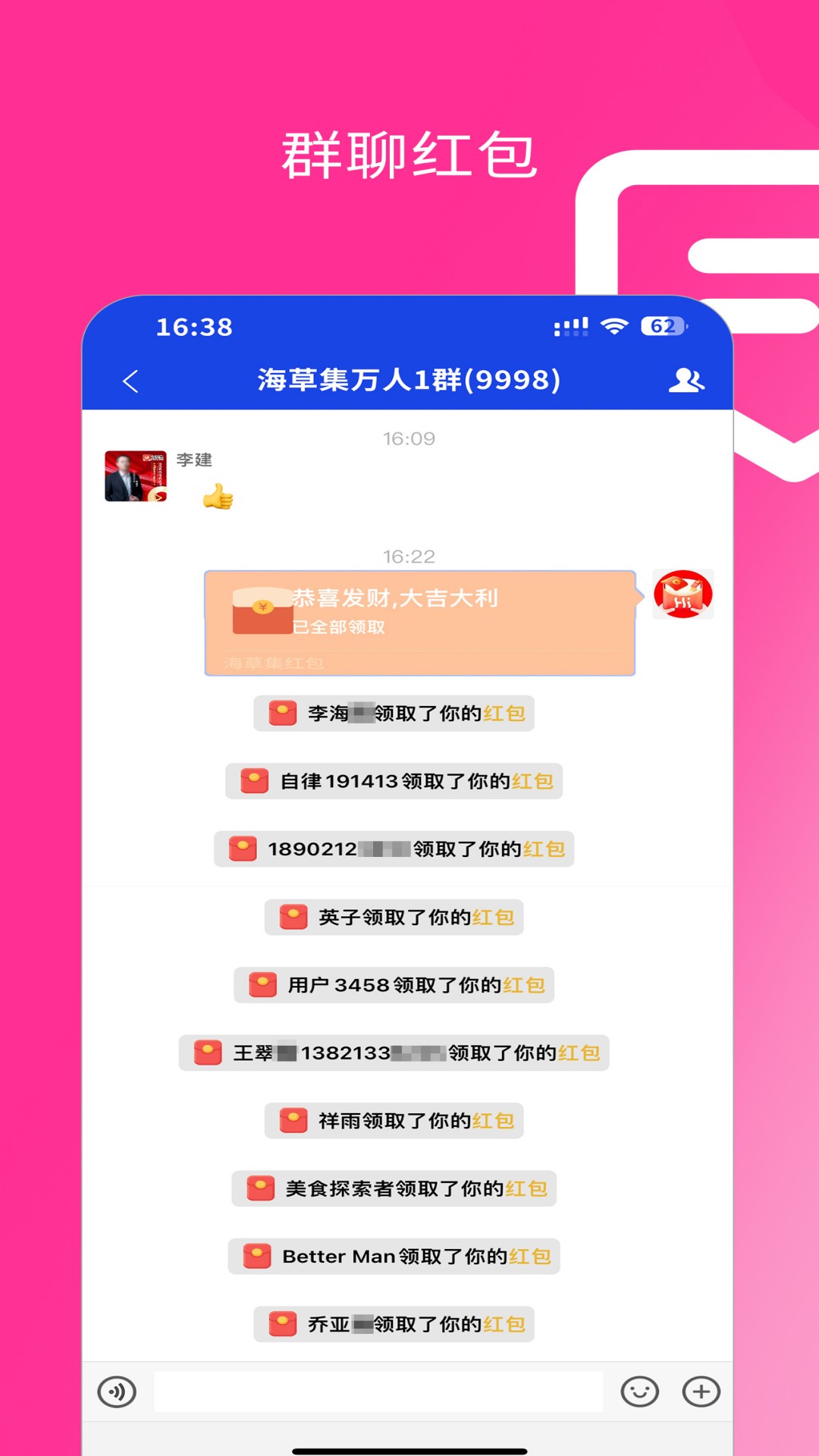 海草集IM 截图 4
