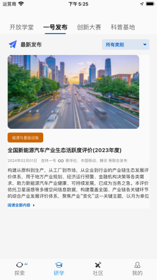 精彩截图-吉林一号网2024官方新版