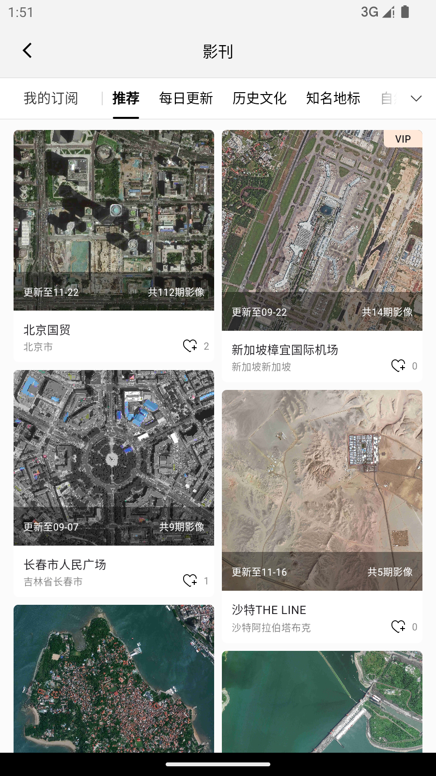 精彩截图-吉林一号网2026官方新版