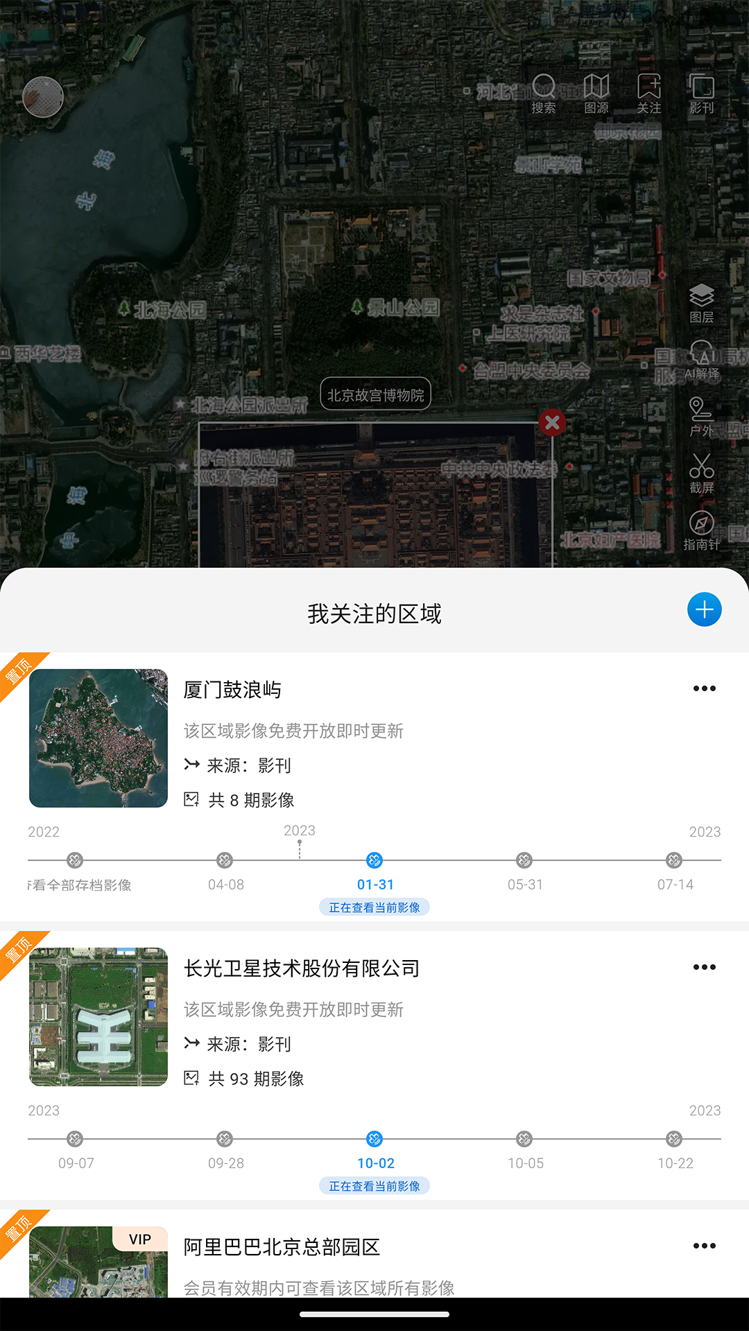 精彩截图-吉林一号网2025官方新版