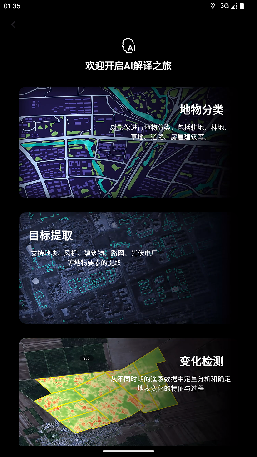 精彩截图-吉林一号网2025官方新版