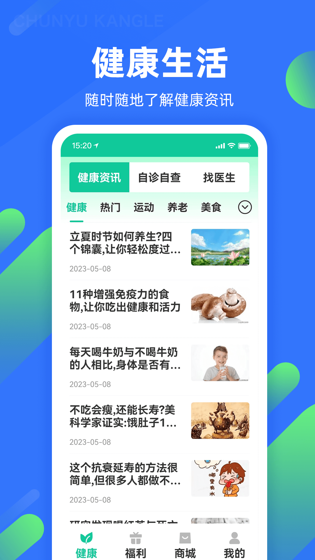 精彩截图-春雨康乐极速版2025官方新版