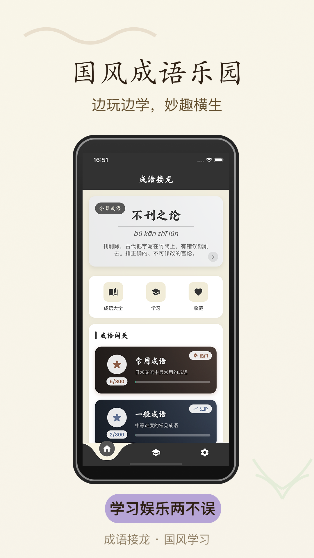 精彩截图-成语接龙2025官方新版