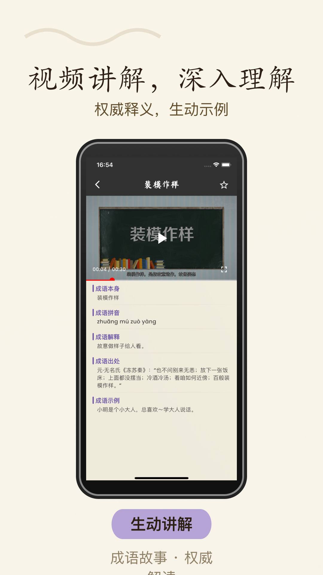 精彩截图-成语接龙2025官方新版