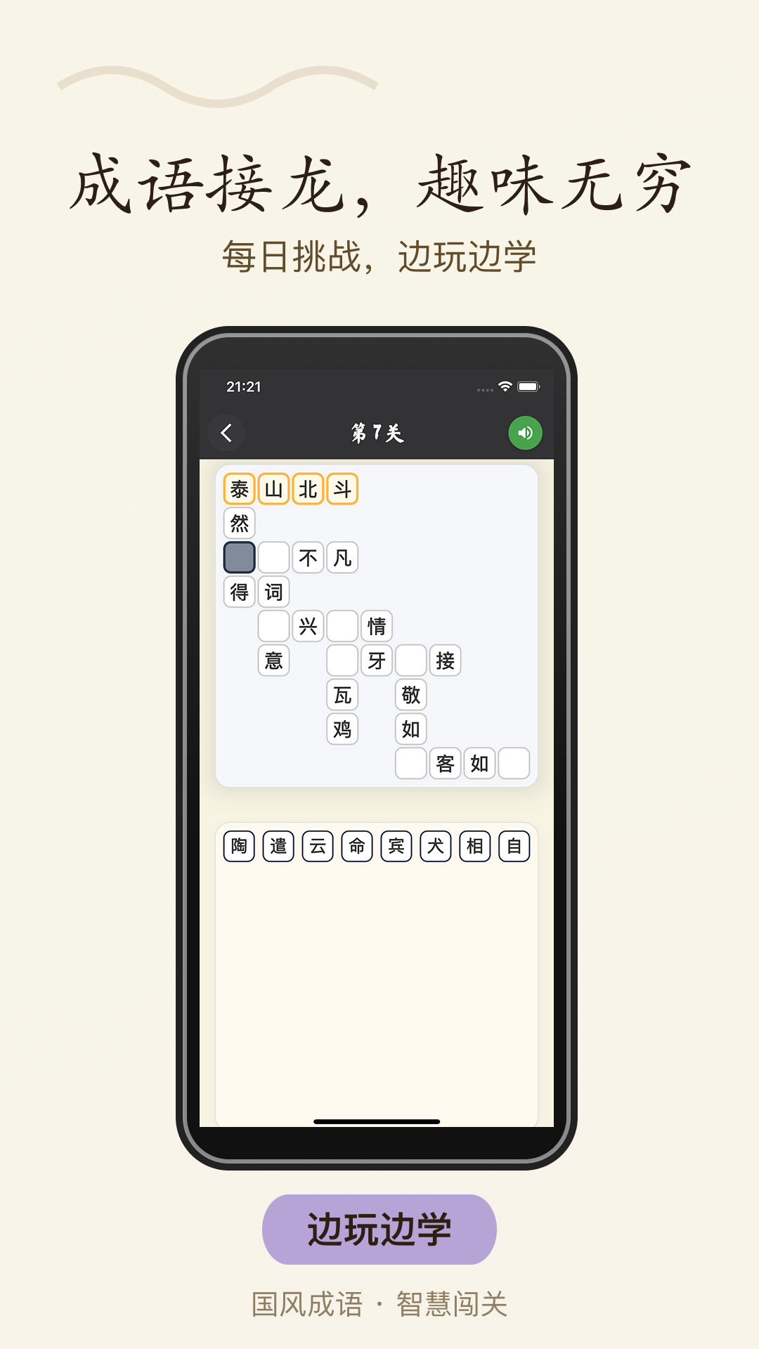 精彩截图-成语接龙2025官方新版