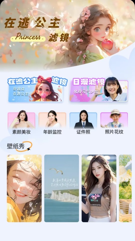 精彩截图-拍拍秀颜2025官方新版