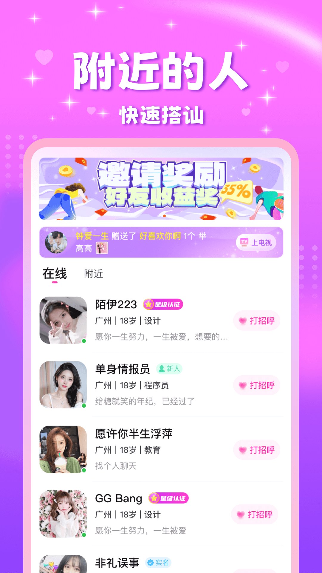 甜友 截图 1