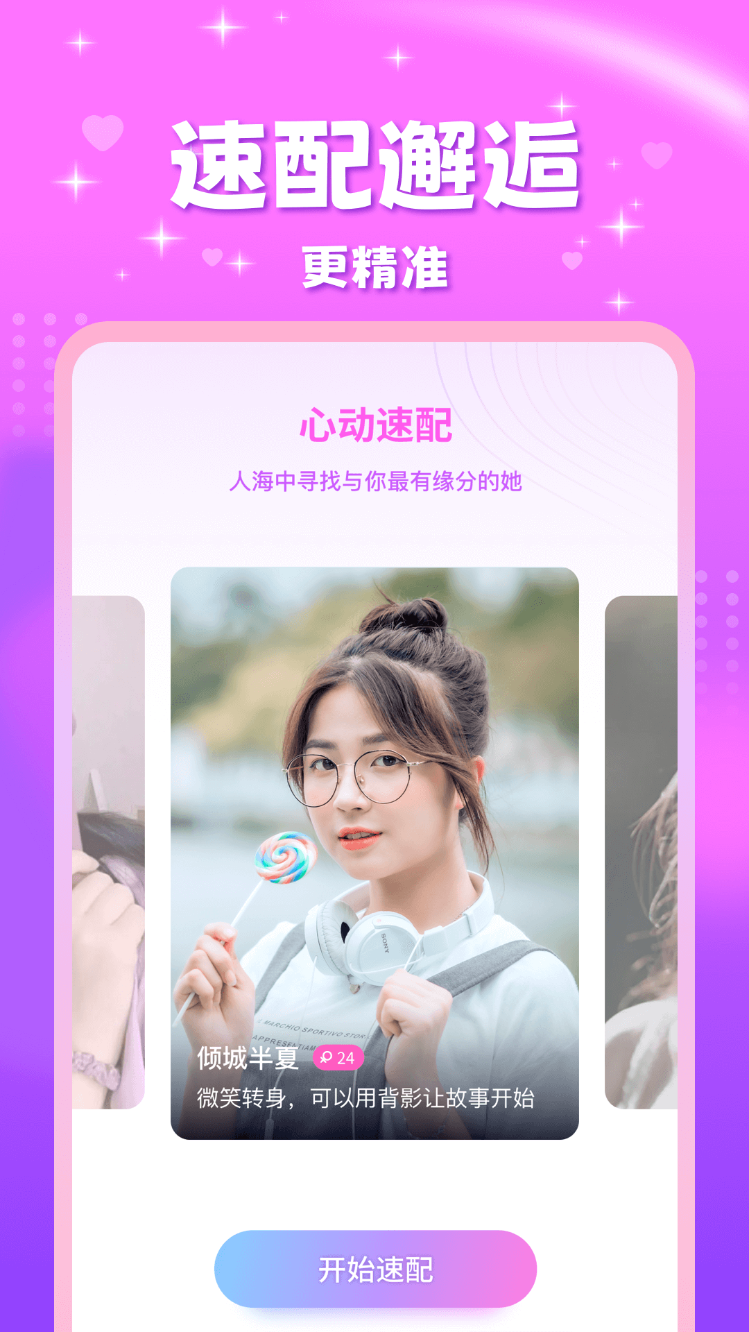 甜友 截图 2
