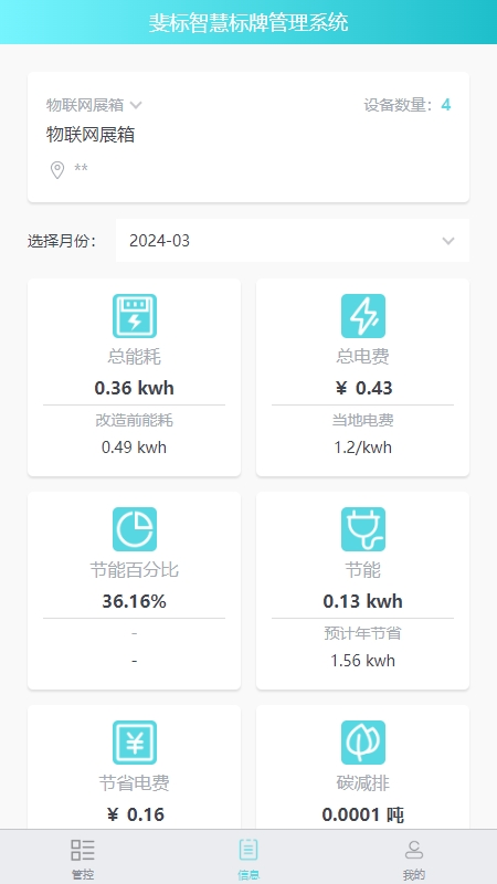 精彩截图-斐标2025官方新版