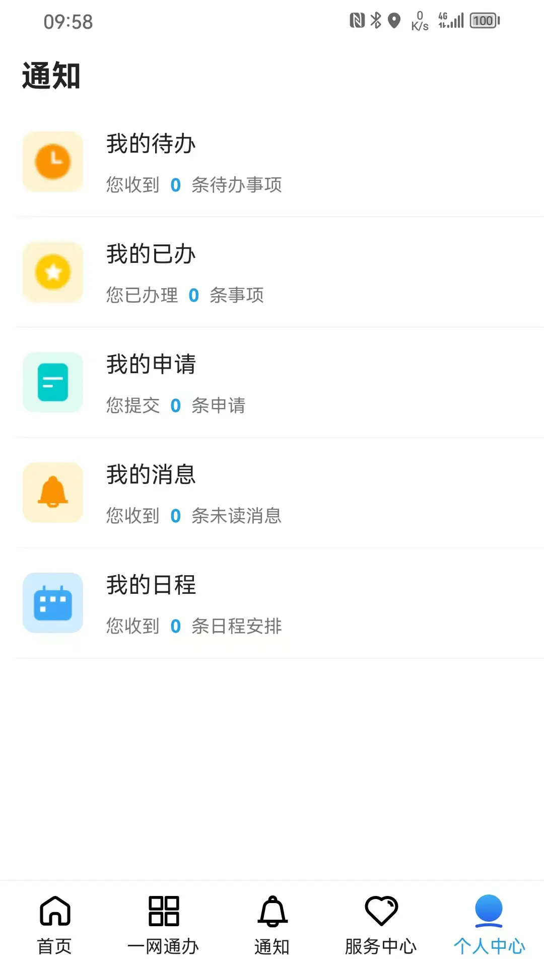 精彩截图-i外贸2026官方新版