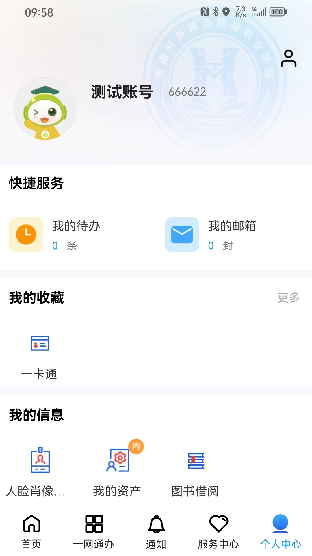 精彩截图-i外贸2025官方新版