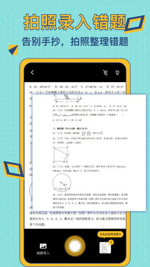 精彩截图-A+错题本2024官方新版