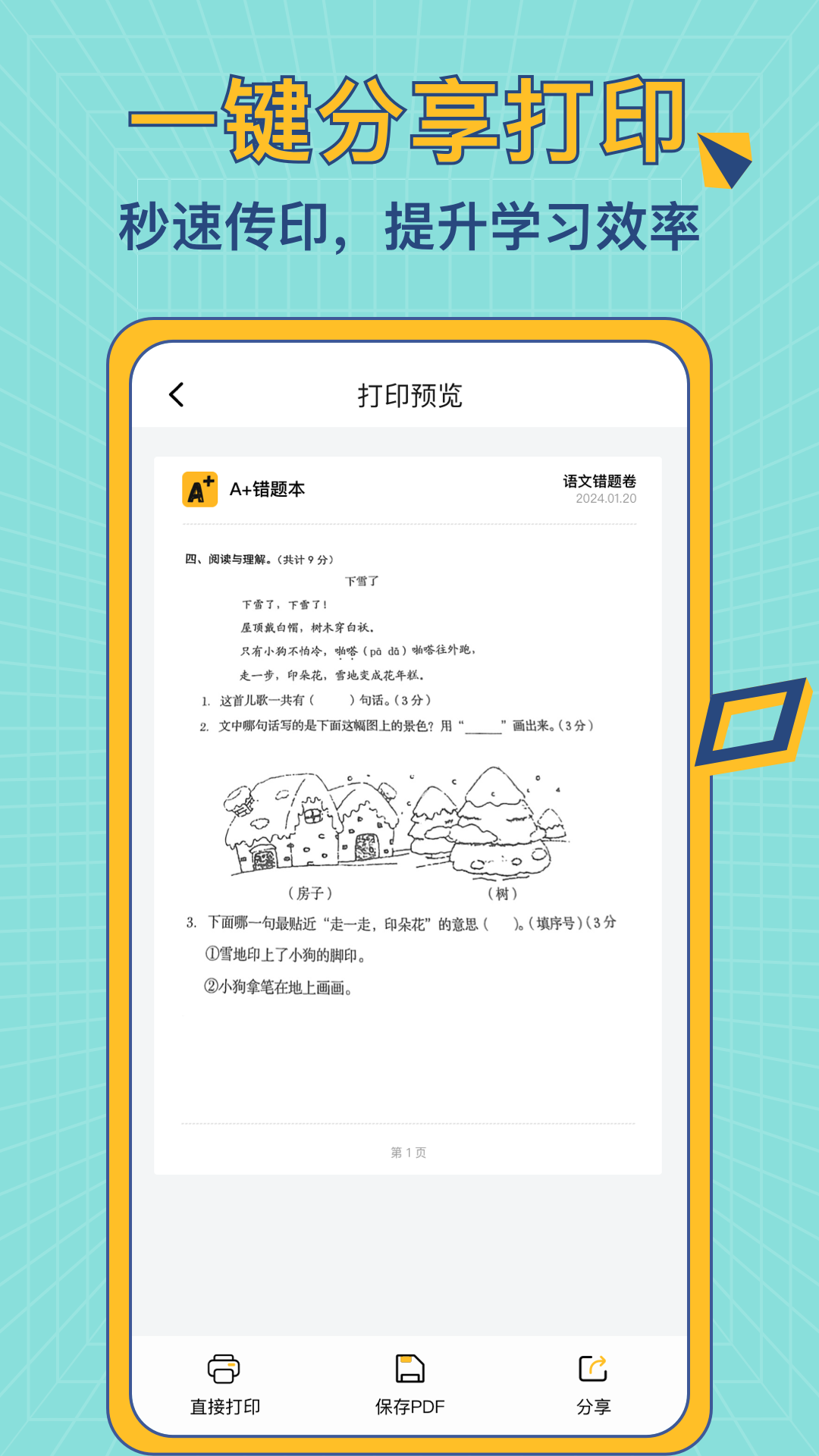 精彩截图-A+错题本2026官方新版