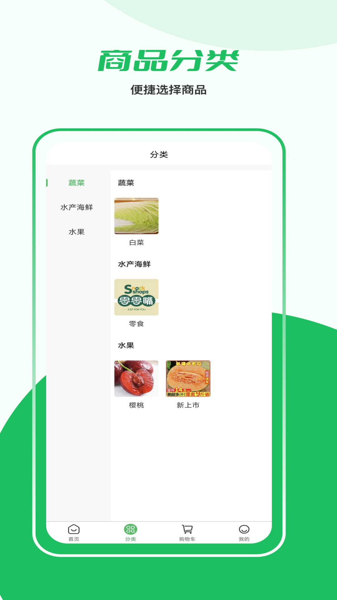 益生鲜 截图 2