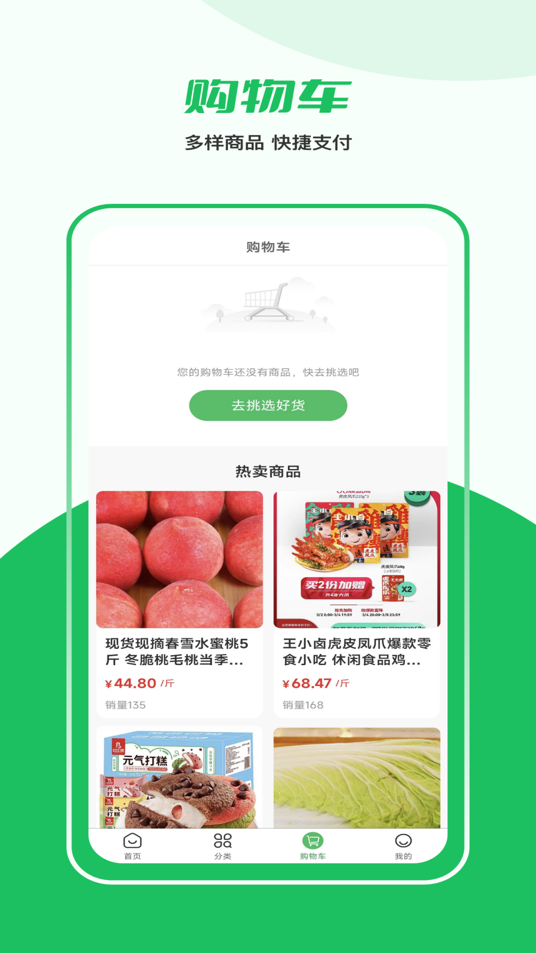 益生鲜 截图 3