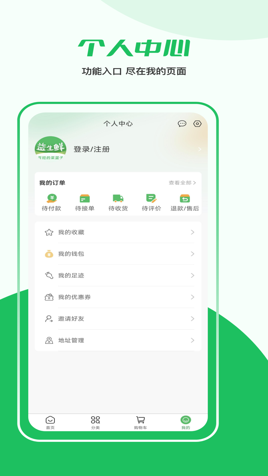 益生鲜 截图 4
